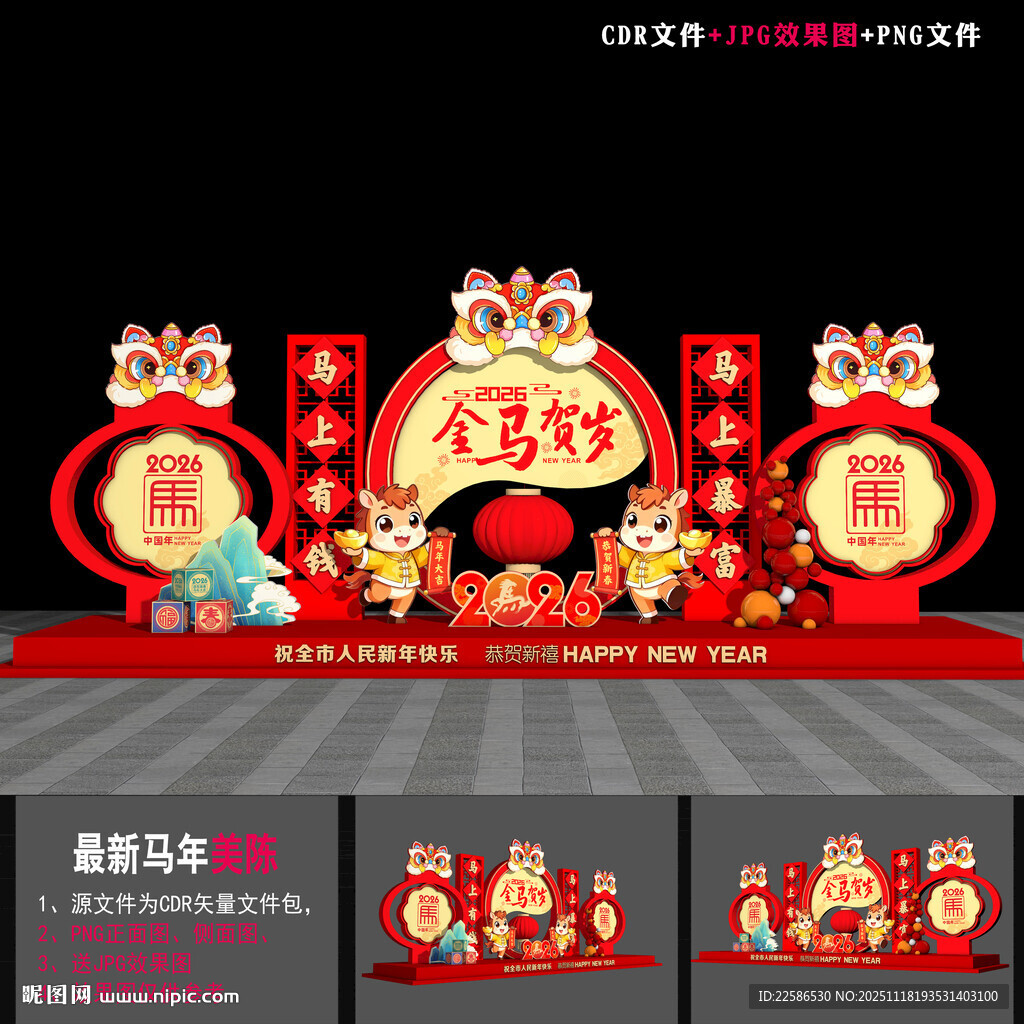 2026马年新年美陈