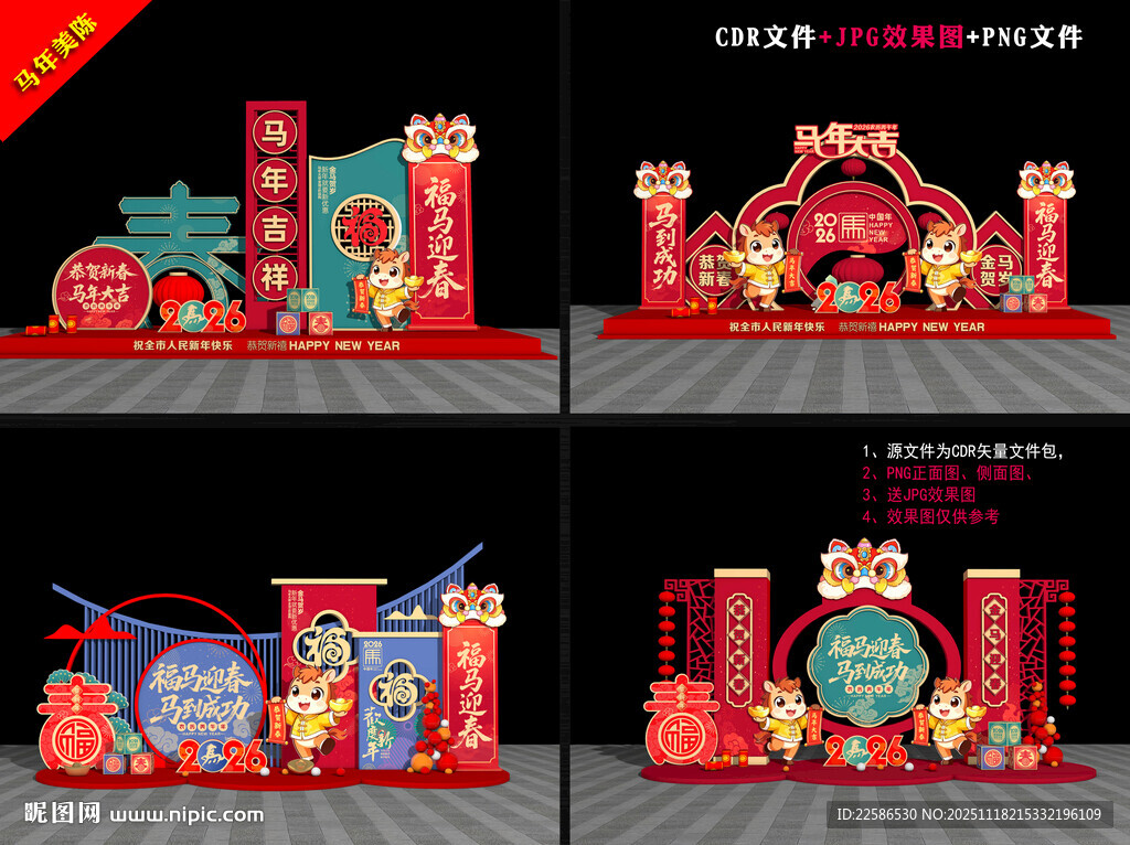 2026马年美陈装饰