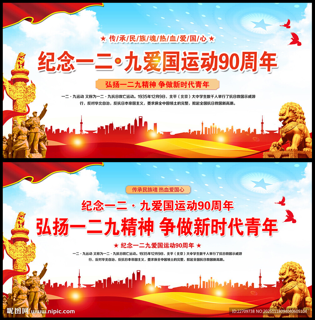 一二九运动纪念日