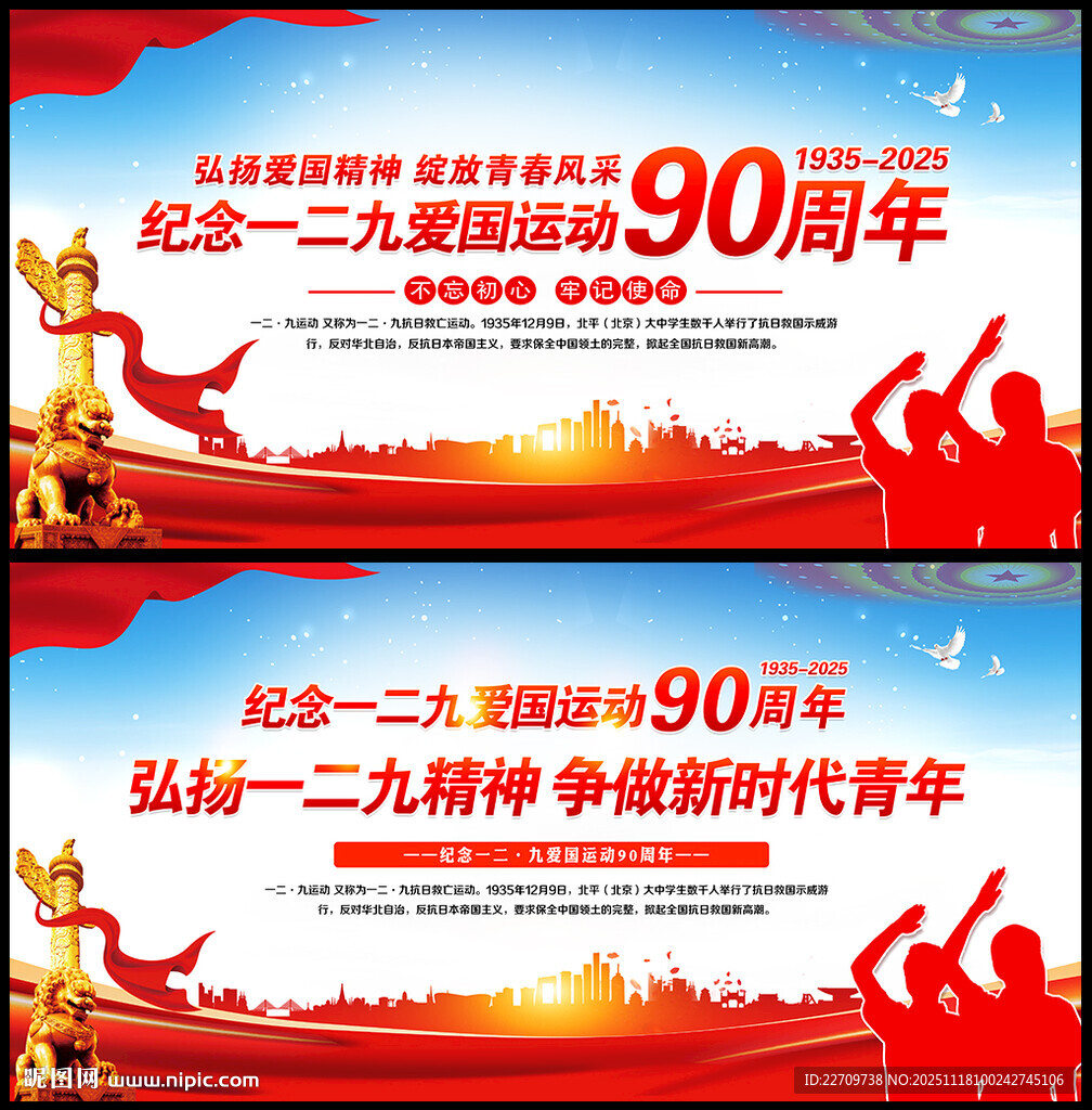 一二九运动90周年