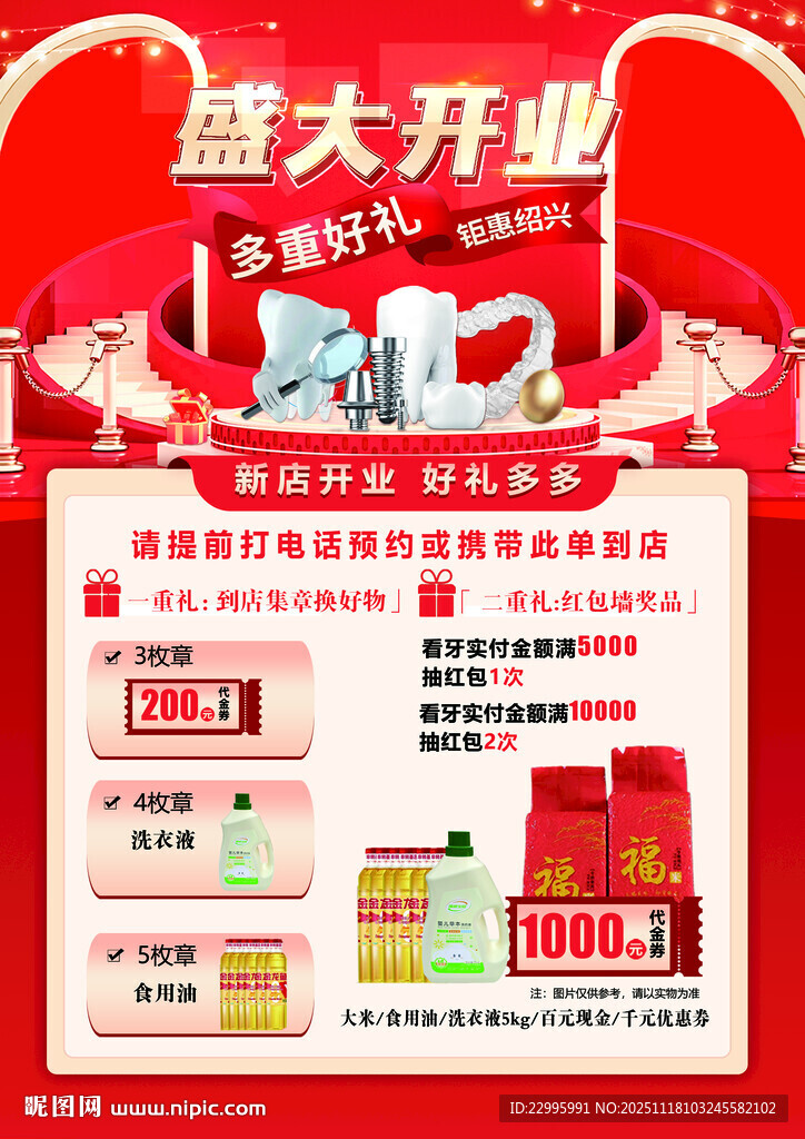 红色牙科开业宣传单