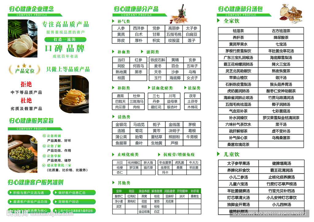 绿色养生三折页