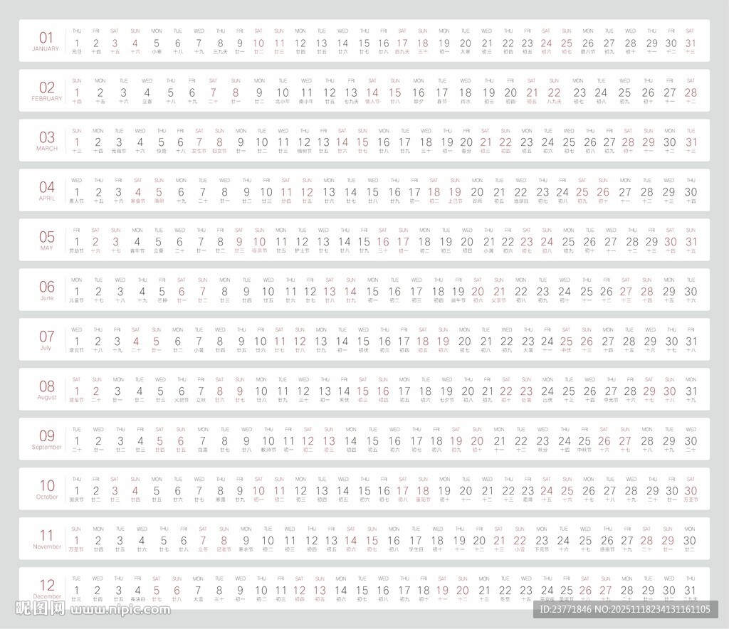 2026年简约日历条
