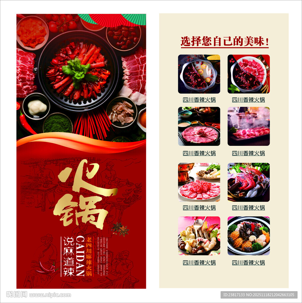 火锅美食宣传页展示