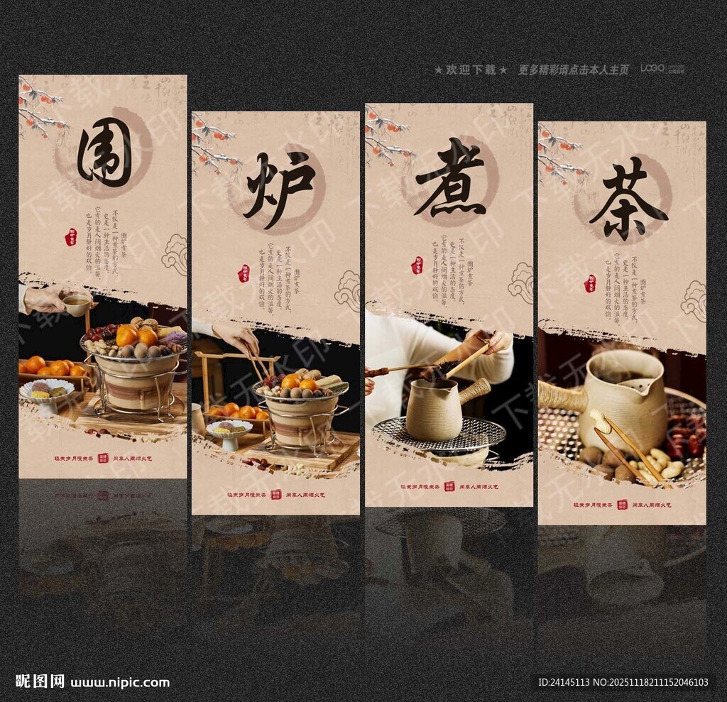 围炉煮茶