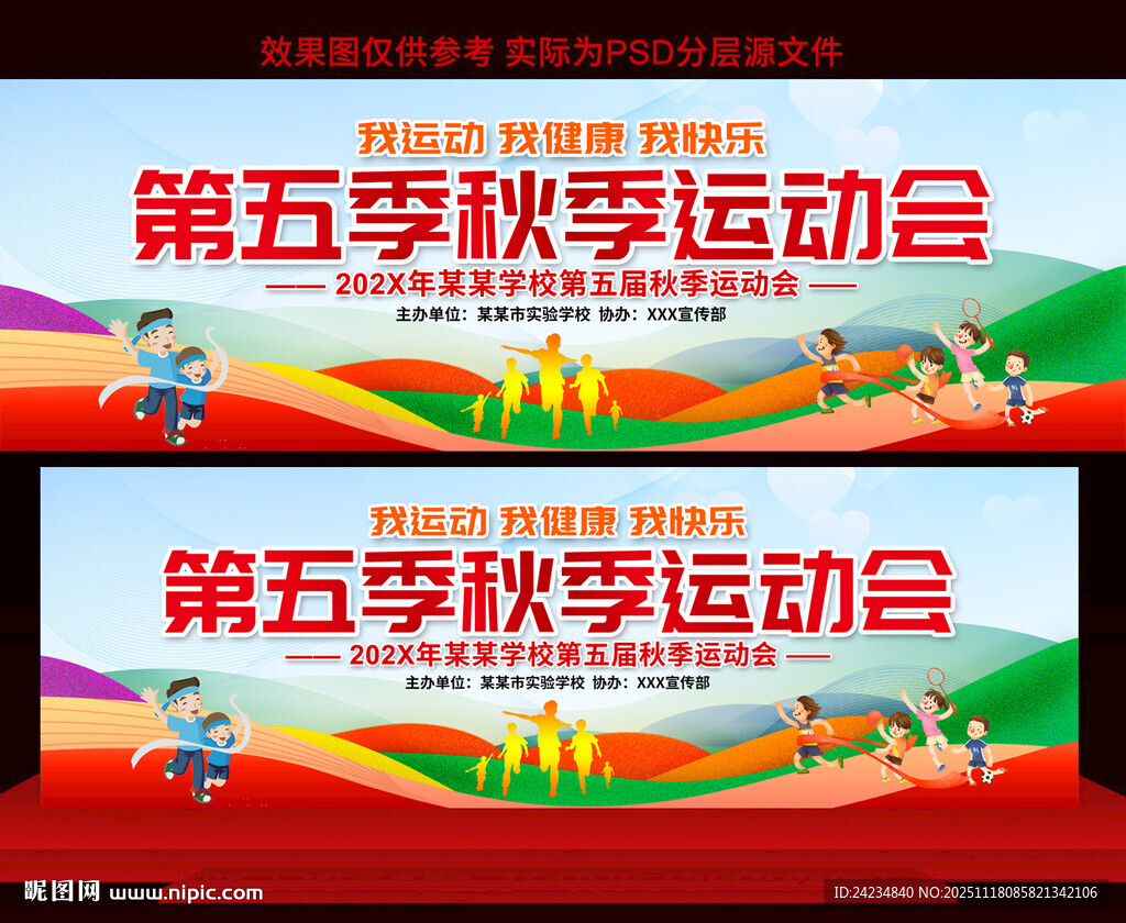 幼儿园学校运动会展板