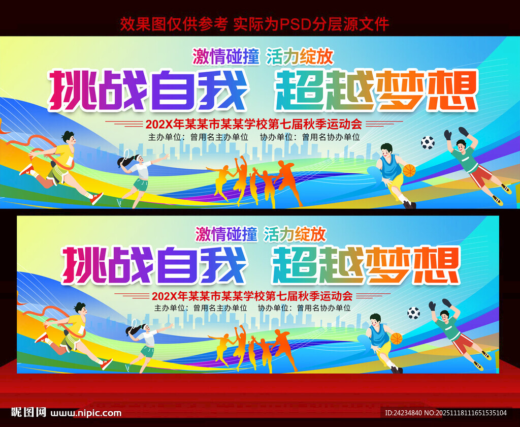 学校运动会展板