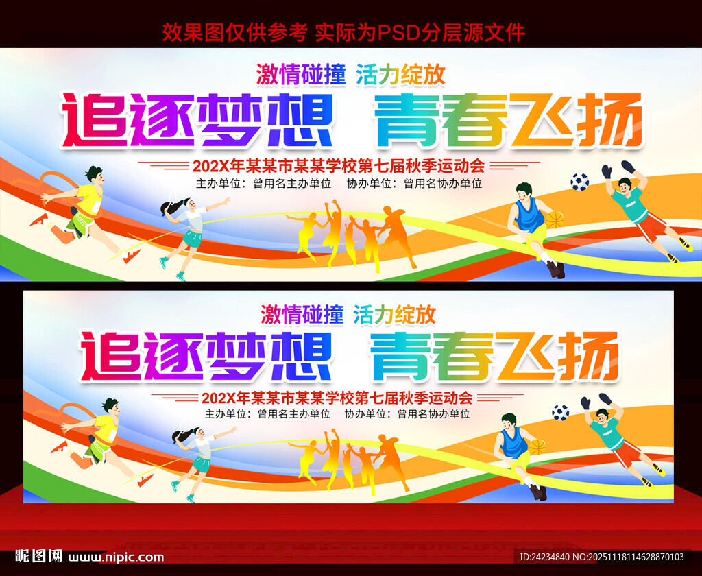 学校运动会展板