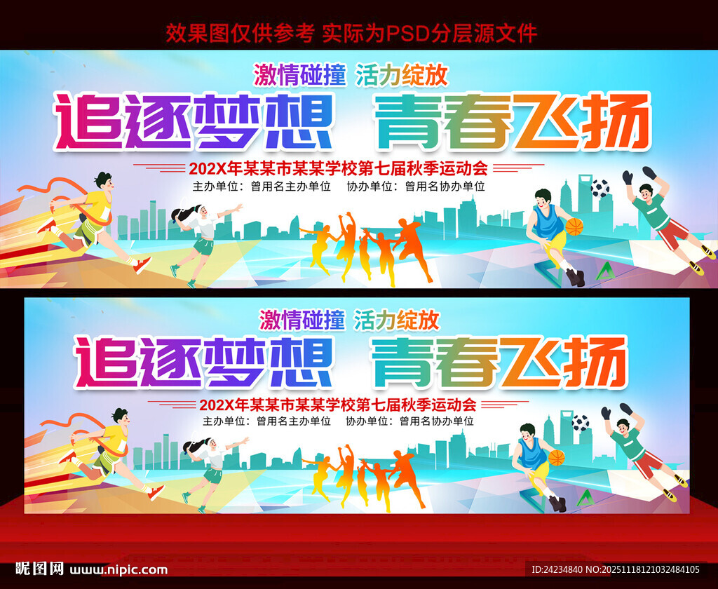 学校运动会展板