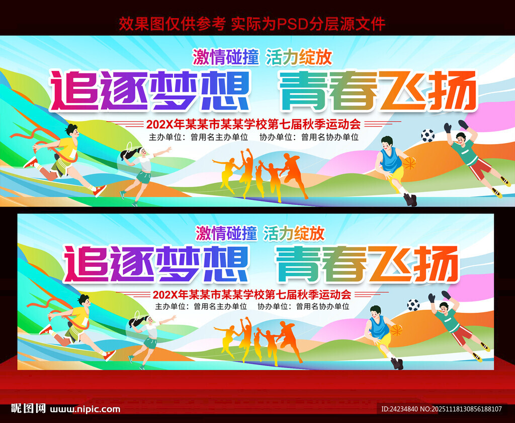 学校运动会展板