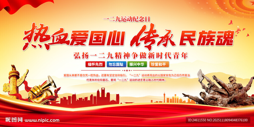 爱国主题宣传背景