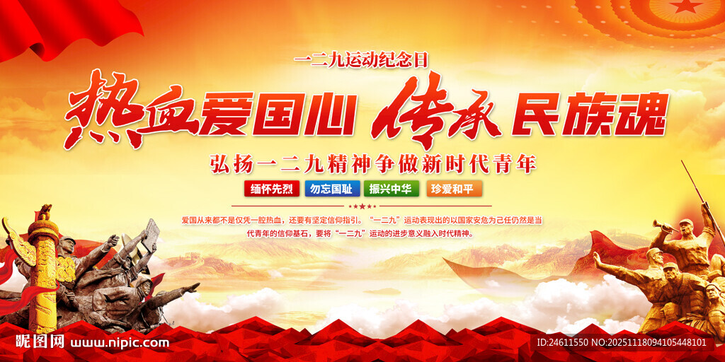 纪念一二九运动活动背景