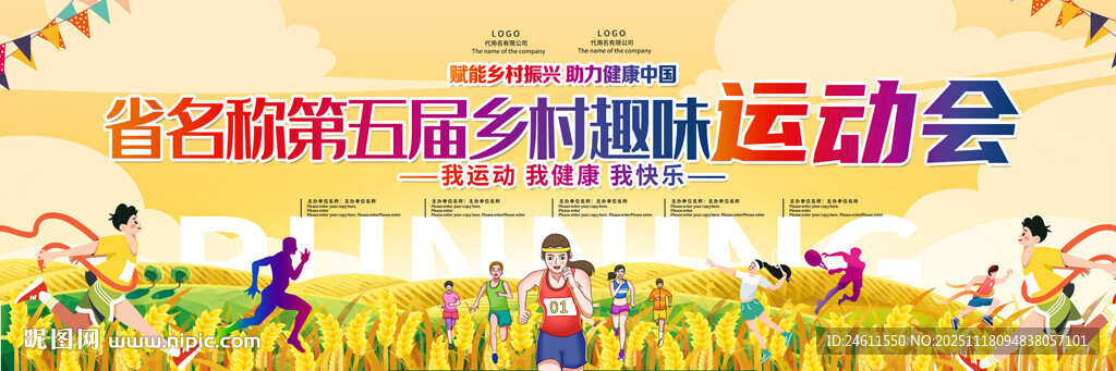 乡村运动会宽屏背景