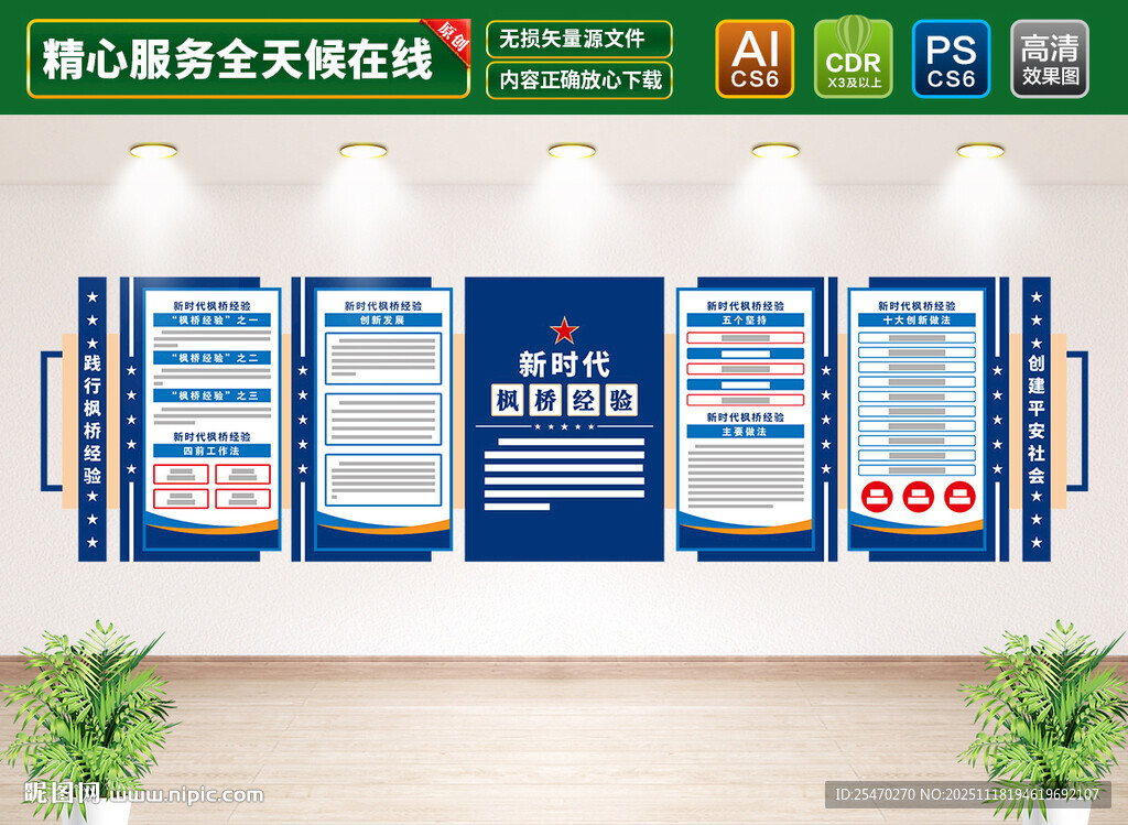 新时代枫桥经验文化墙