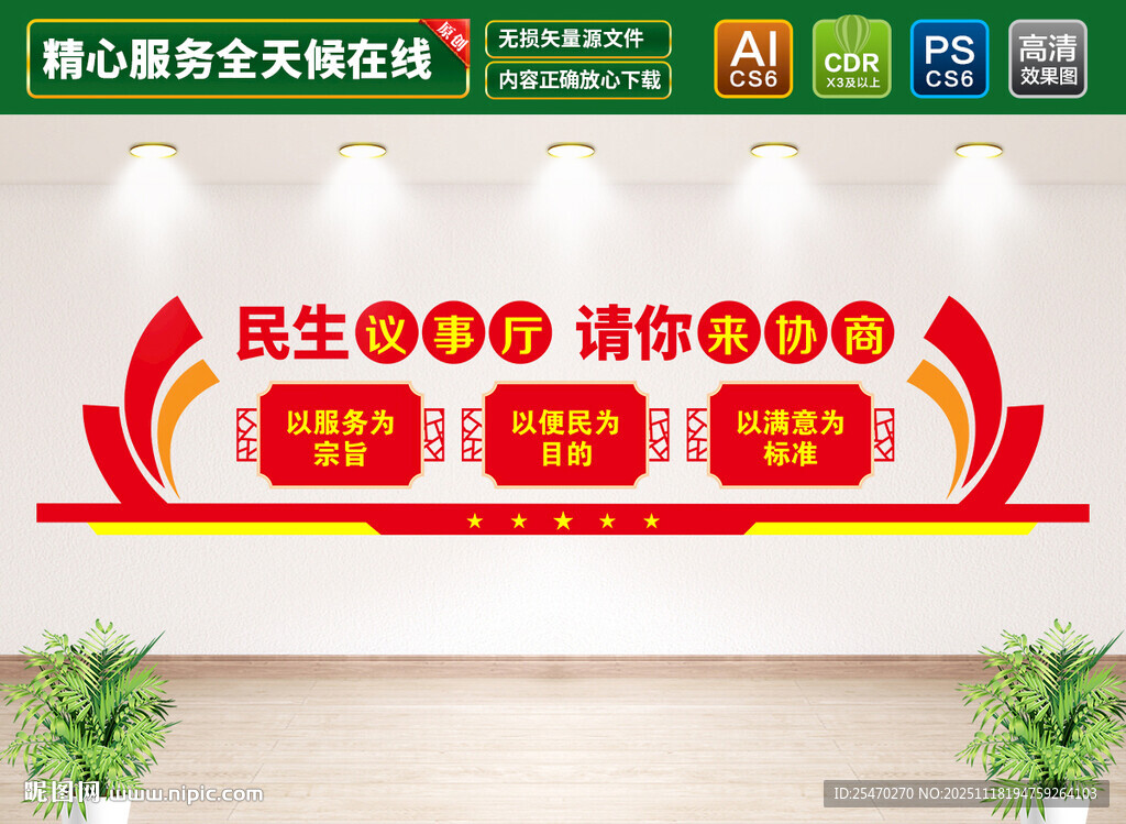 民生议事厅文化墙