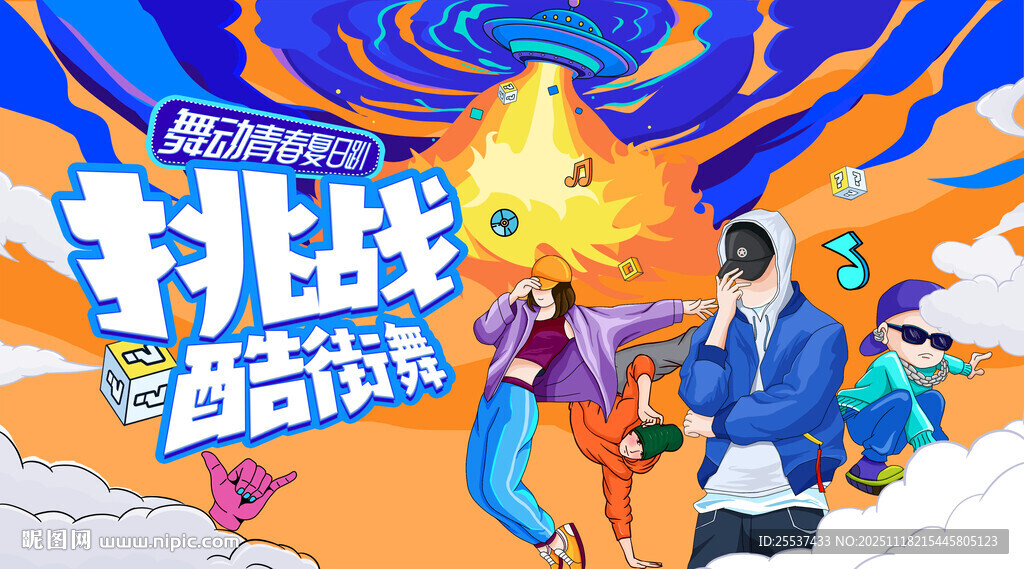 青年潮玩街舞活动主画面