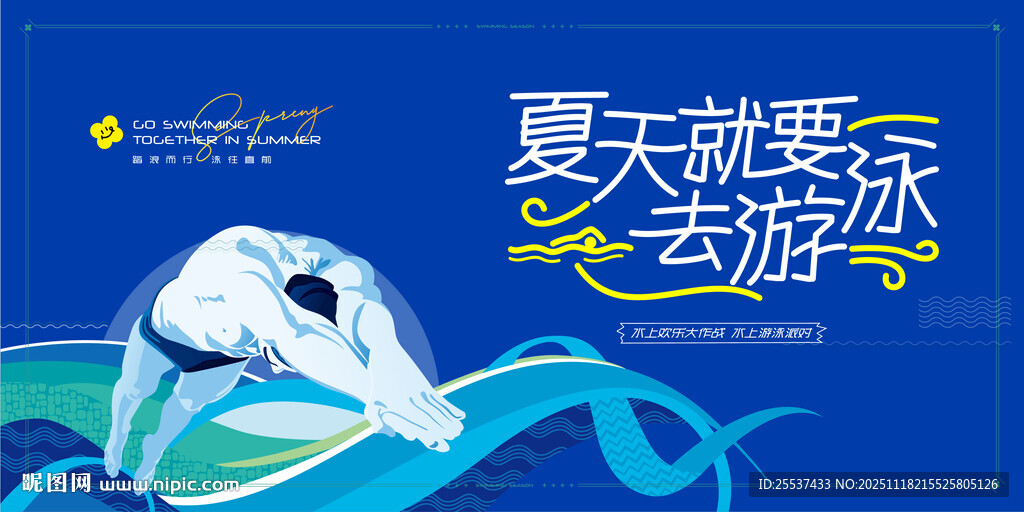 游泳运动 游泳比赛