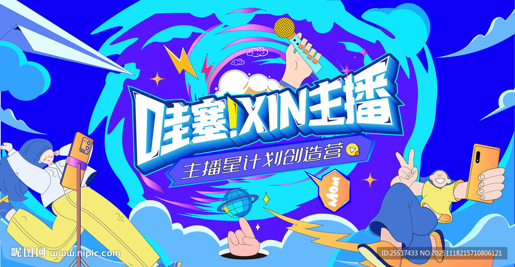主播创造营活动