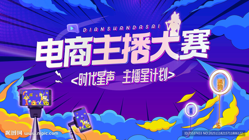 主播创造营活动