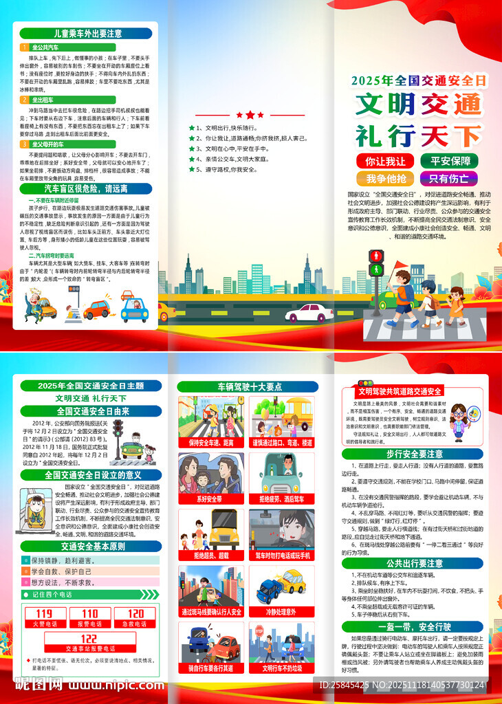 2025年全国交通日折页
