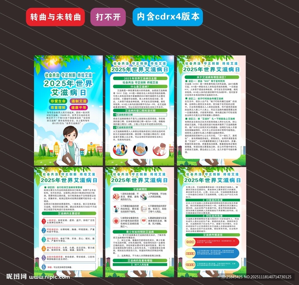2025年艾滋病日海报