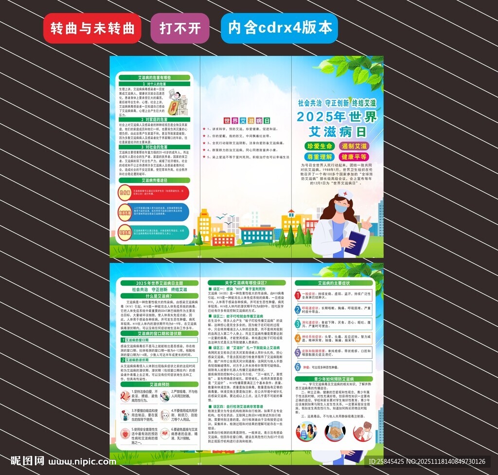2025年艾滋病日折页
