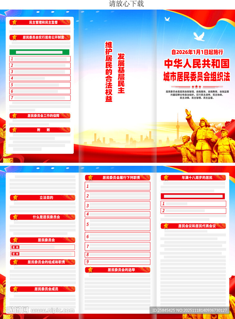 城市居民委员会组织法折页