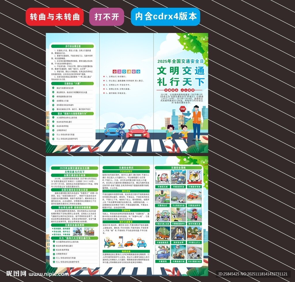 2025年全国交通日折页
