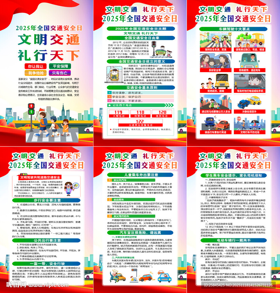 2025年全国交通日海报