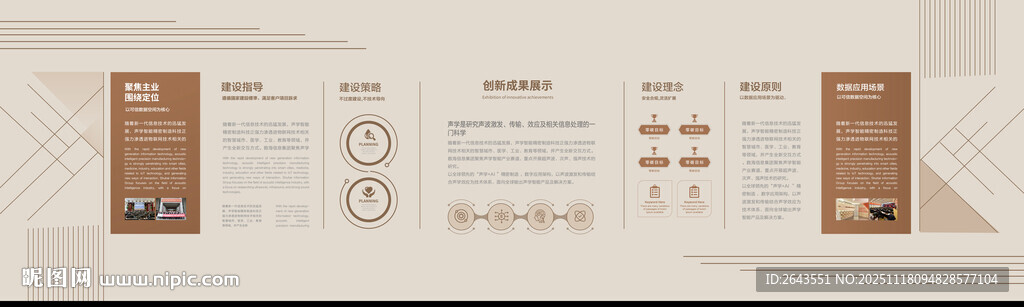 企业展厅宣传文化形象墙背景板