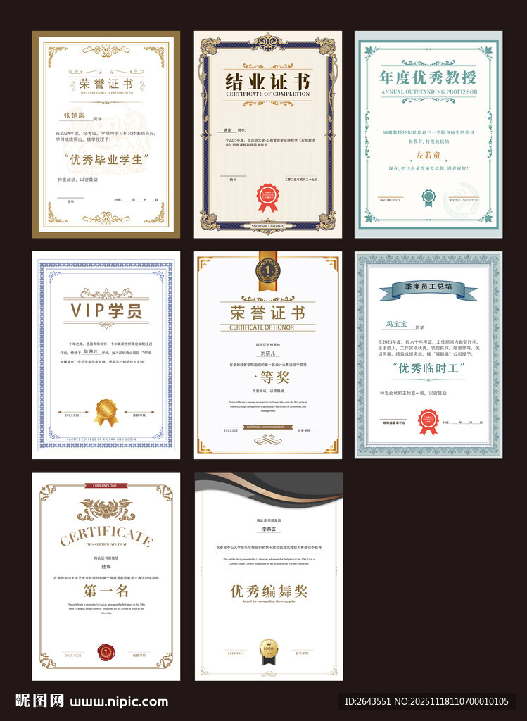 荣誉证书获奖证书矢量文件合集