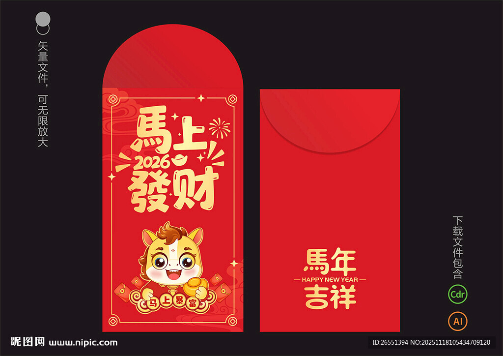 2026马年红包