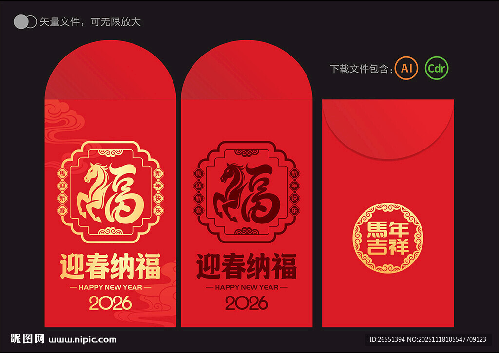 2026马年红包