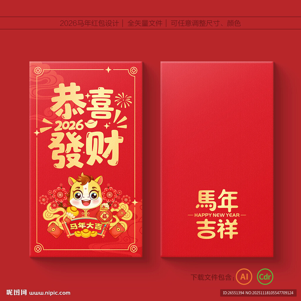 马年红包