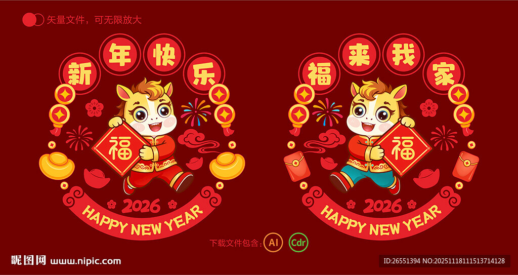 马年春节玻璃贴