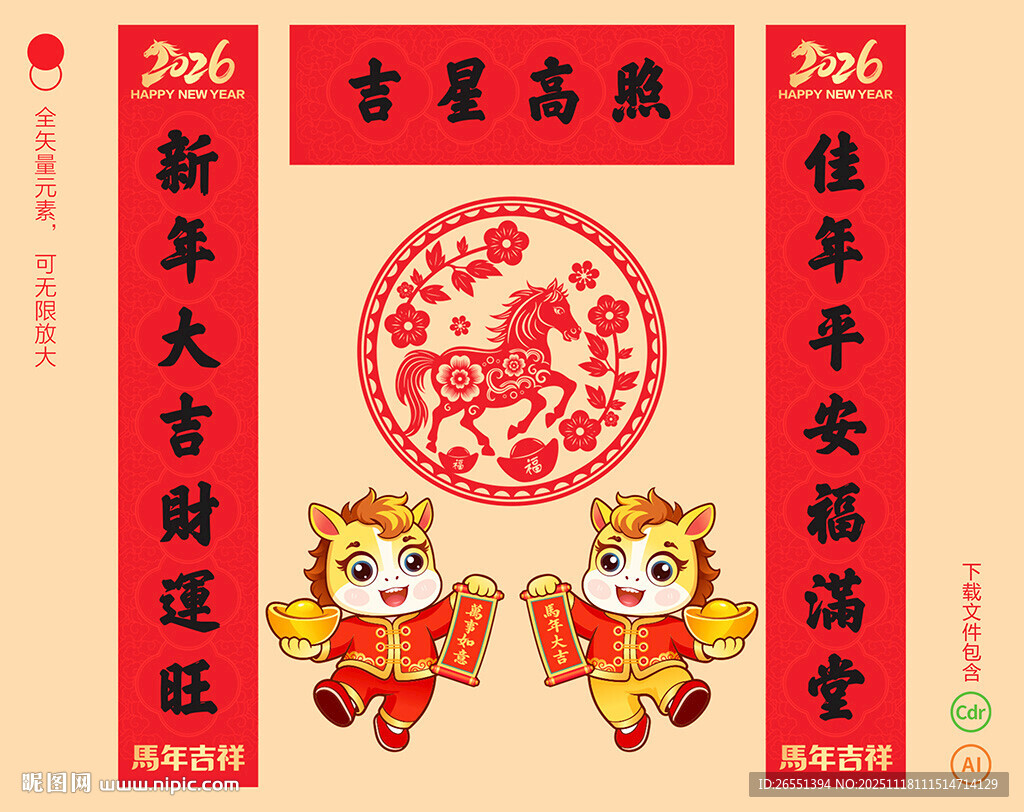 2026马年对联春联