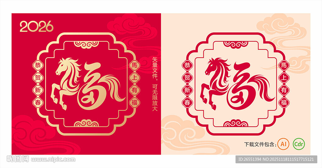 2026新年窗花福字