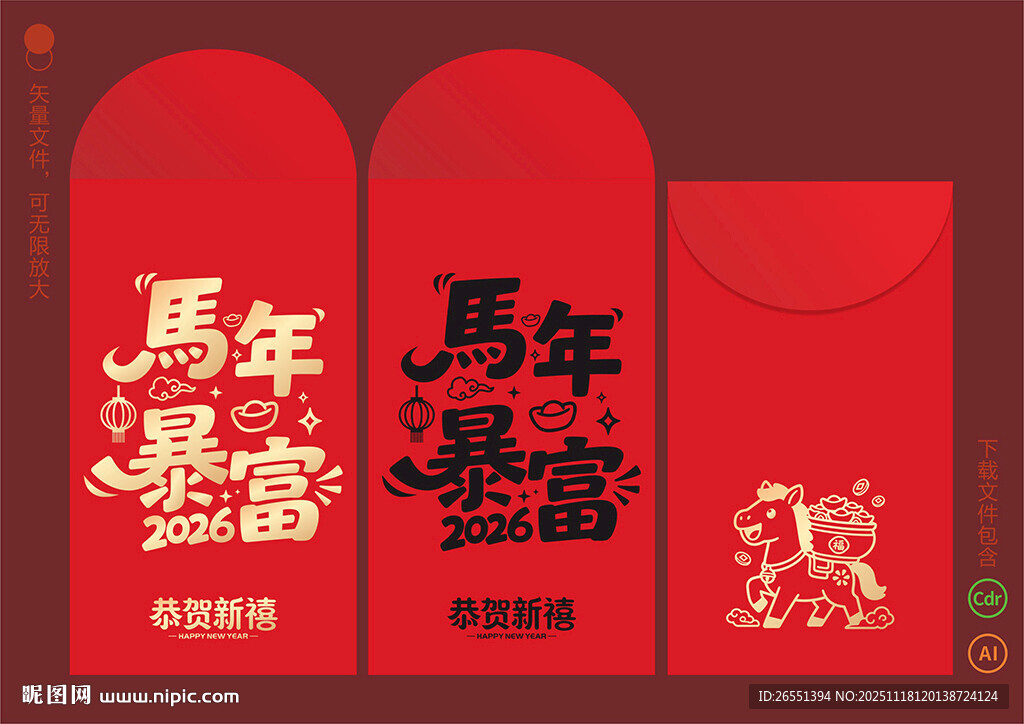 马年红包