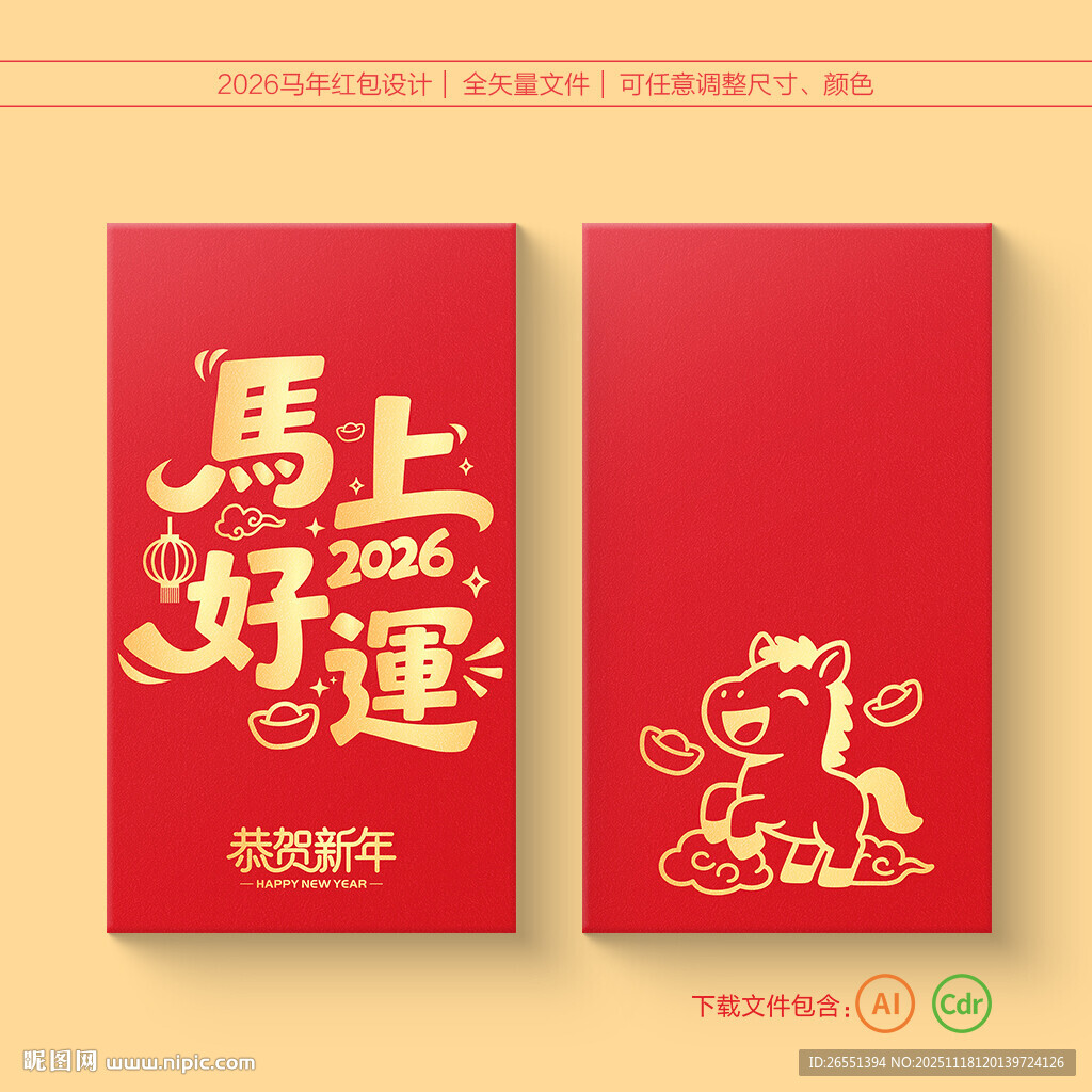 2026马年红包