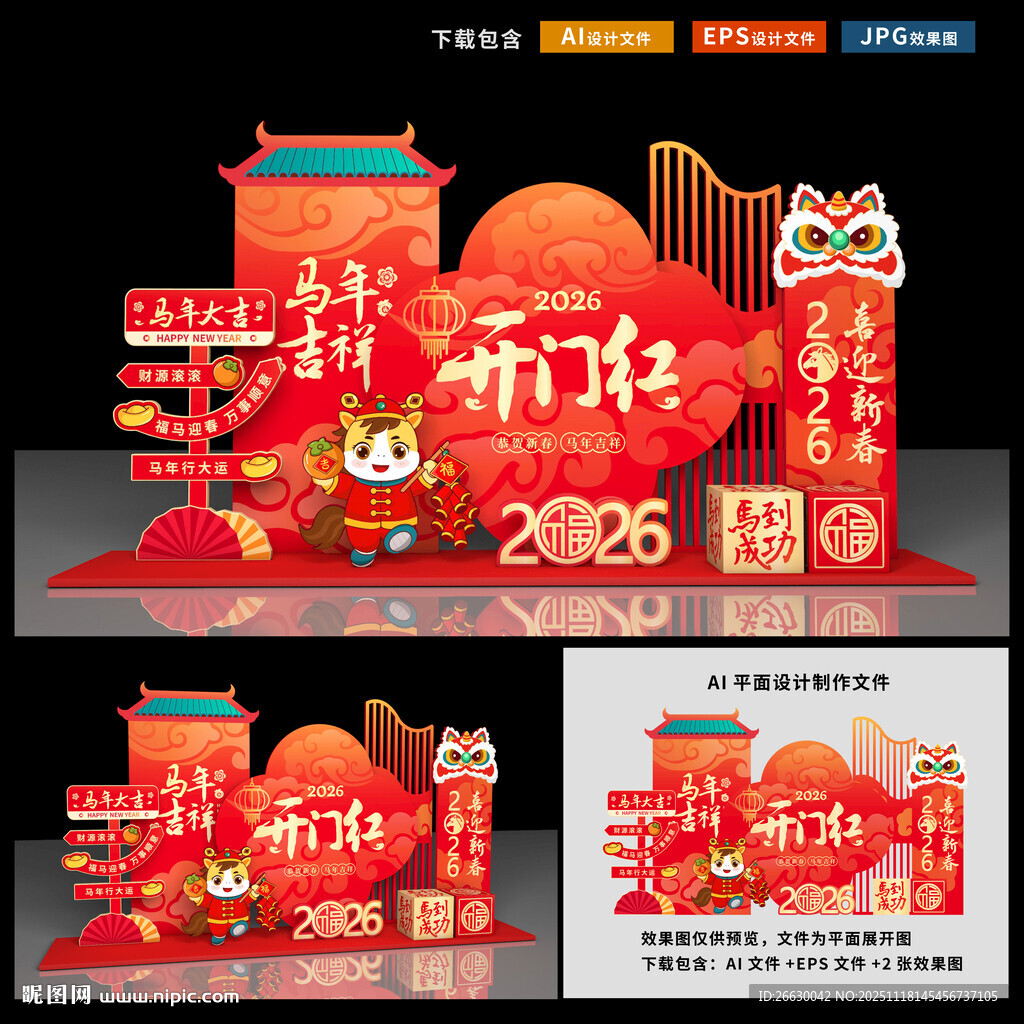 马年开门红美陈