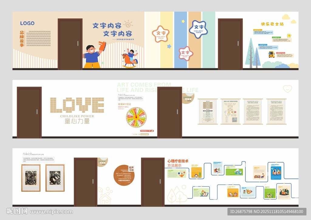 儿童心理驿站文化墙