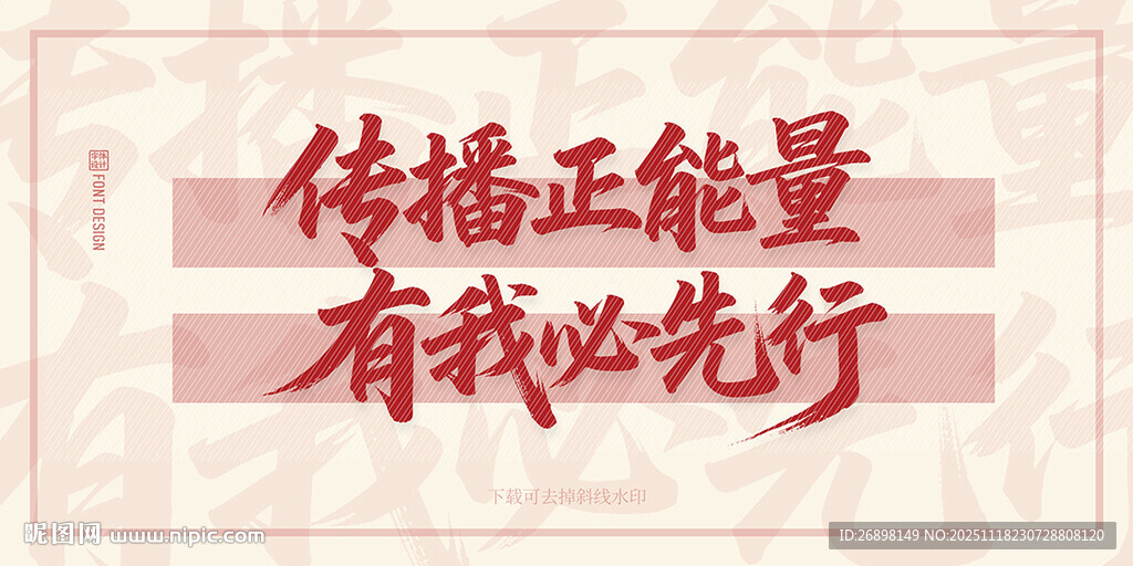 传播正能量宣传标语