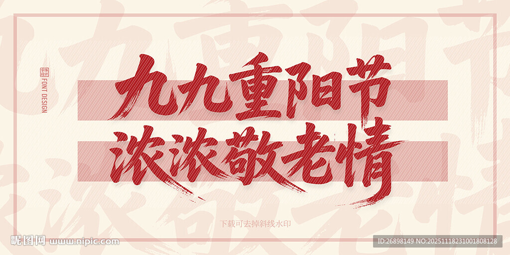 九九重阳节浓浓敬老情