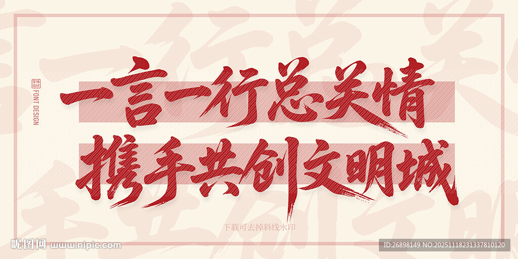 携手共创文明城宣传标语