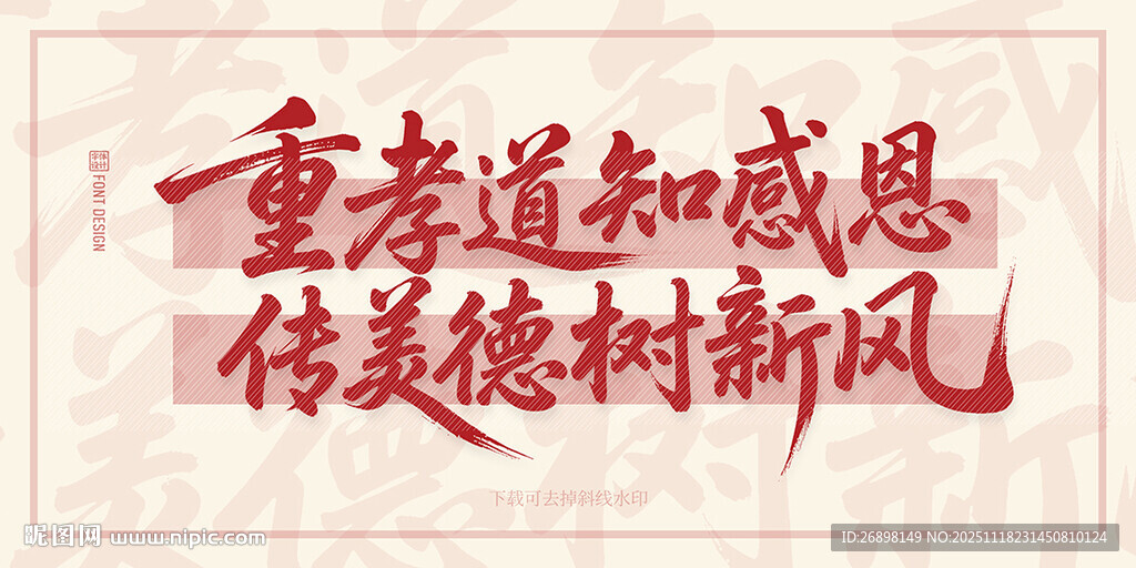 重孝道知感恩 传美得树新风