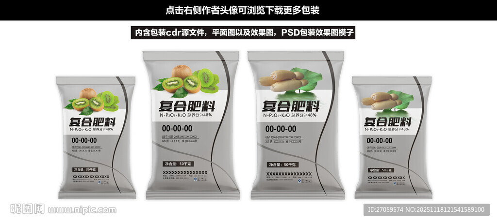 肥料包装设计