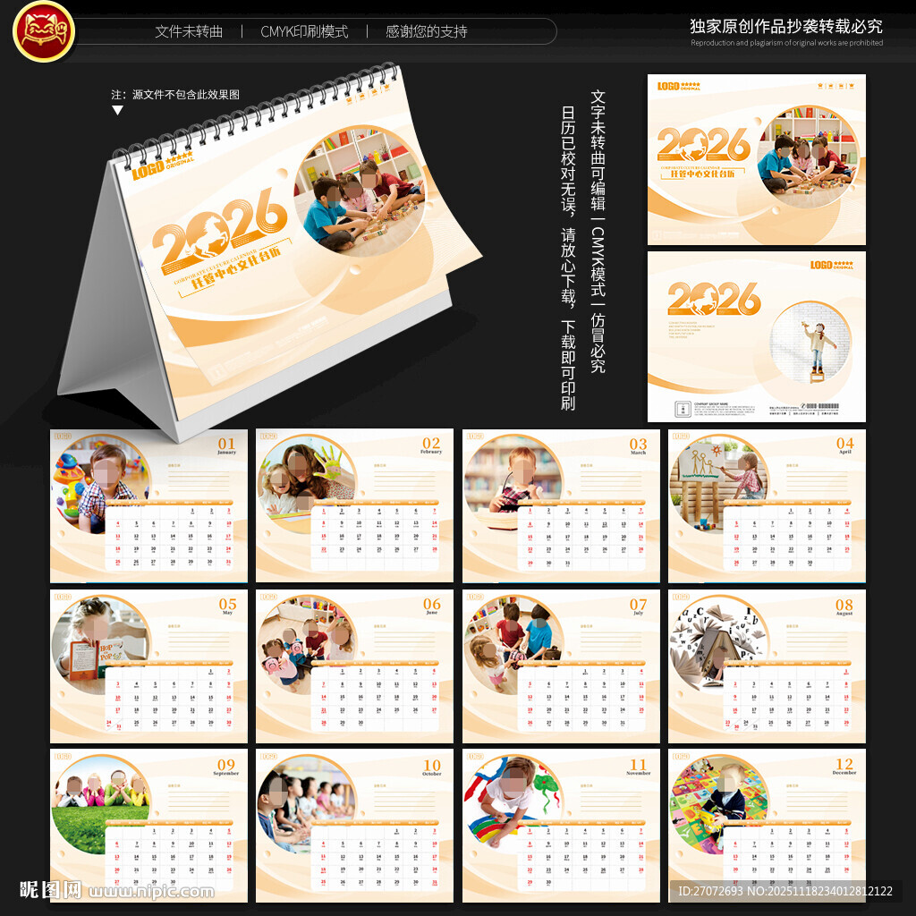 2026年托管中心台历