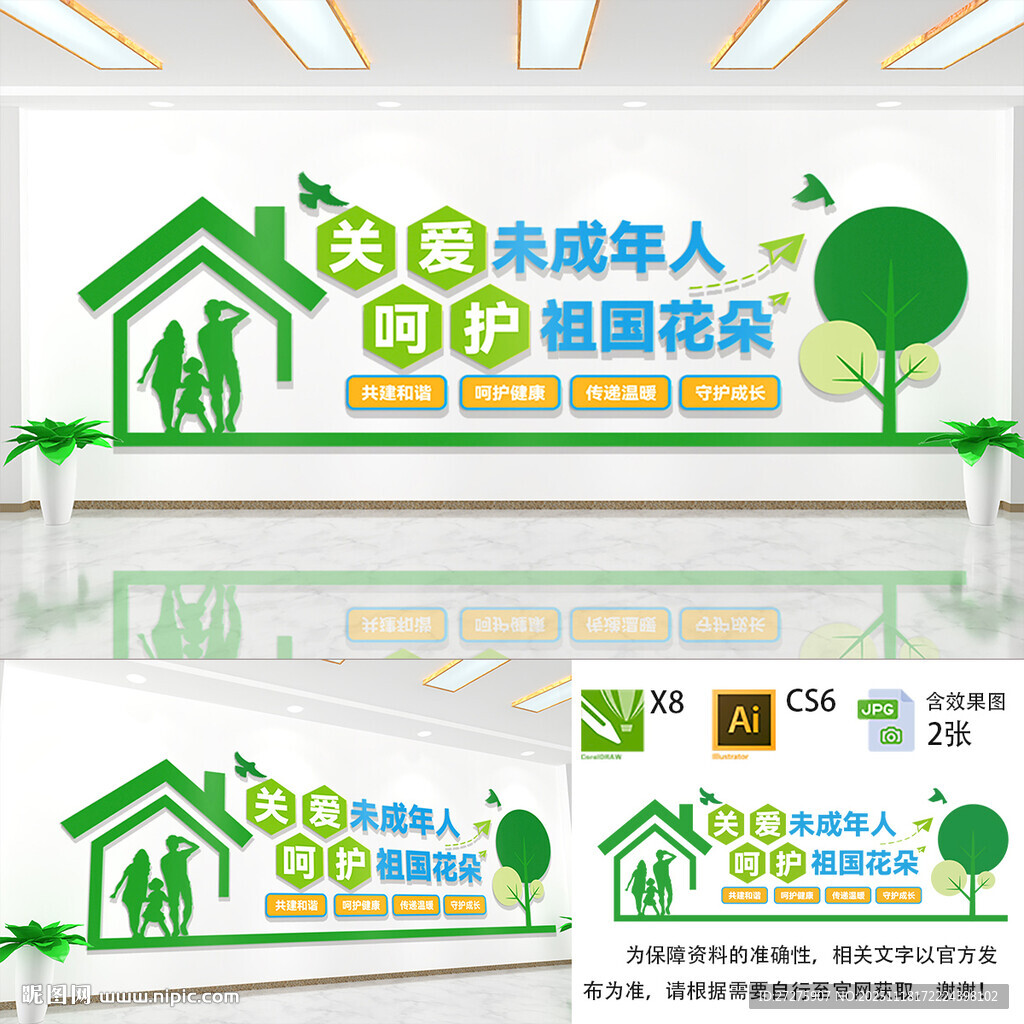 关爱未成年人主题文化墙