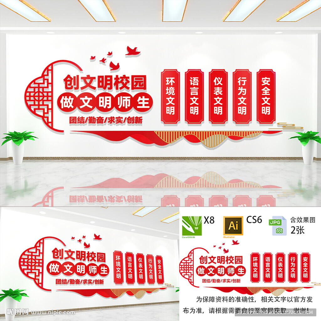 创建文明校园文化墙