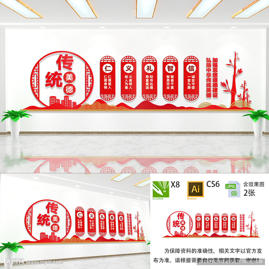 传统美德文化墙